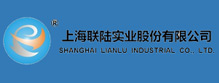 上海連陸實業