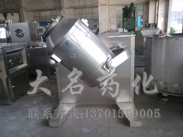 三維混合機(jī)